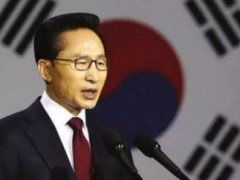 韩国前总统李明博今日入狱 李明博终审获刑17年