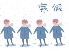 北京寒假放假时间公布 全国寒假放假时间