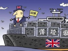 斯里兰卡退还英国数百吨有害垃圾 斯里兰卡退英国垃圾