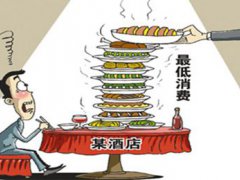 广州餐馆不得设置最低消费额 广州餐馆无最低消费