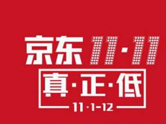 京东双十一和618哪个优惠大 京东双十一和双十二哪个比较优惠 京东双十一优惠