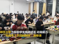 西北师范大学开设毛线制作课