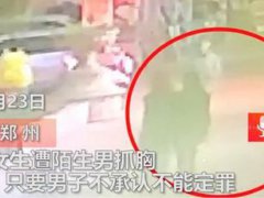 女生被陌生男袭胸后反遭辱骂 袭胸会怎么处罚