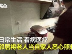 老人留百万遗产邻居继承一半 百万遗产邻居领一半