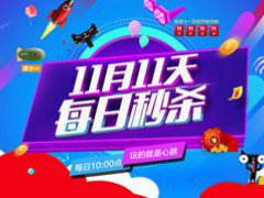 双十一临时额度什么时候有 双十一临时额度每个人都有吗 双十一临时额度什么