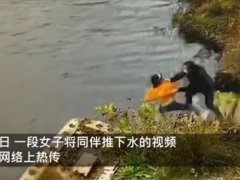 女子系鞋带被同伴推入水库 女子将女伴推入水库二人均溺亡