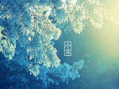 小雪节气的含义是什么 小雪节气的由来和风俗 小雪节气的民俗