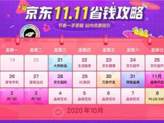 京东双十一怎么买省钱 京东双十一怎么买最划算