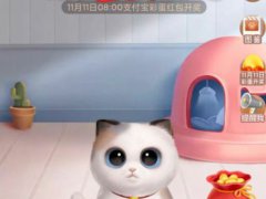 双十一养猫升级技巧 双十一喵币攻略