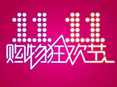 双十一预售定金可以退吗 双十一预售定金可以付了全款之后退吗