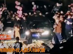 大连工业大学保卫处回应求婚视频