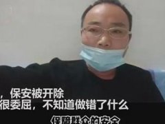 保安与网红争执被开除合理吗 保安回应与辛巴发生冲突 辛巴保安事件