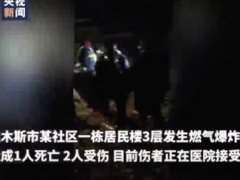 黑龙江一居民家中爆炸致1死2伤 居民家中爆炸原因确认谁负责
