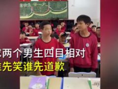 同桌吵架被罚对视谁先笑谁道歉 和同桌吵架了怎么和好