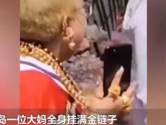 青岛大妈核酸检测身上挂满金货 青岛人为什么都这么有钱