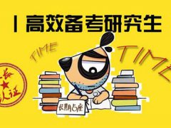 研究生什么时候报名 研究生报名时间和考试时间 考研报名时间大概什么时候