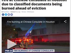 中国驻休斯顿总领馆起火 美方要求中方关闭驻休斯顿总
