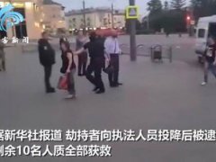 乌克兰公交劫持案绑匪提诡异要求 乌克兰公交绑匪提了什么诡异要求