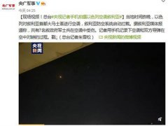 记者手机拍摄以色列空袭叙利亚 以色列叙利亚冲突原因