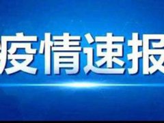 31省份新增确诊14例其中本土9例