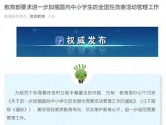 教育部要求加强中小学生竞赛管理 小学生参加竞赛的意义