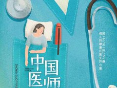 中国医师节点亮医生愿望 中国医师节 中国医师节是哪天