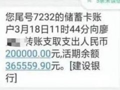 群发30万转账短信的局长被查