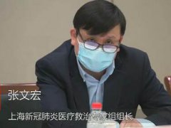 张文宏称目前全球疫情尚未到高峰 张文宏疫情未到高峰