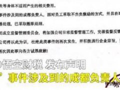 公司回应经期被罚吃辣条事件 公司怎么管理员工