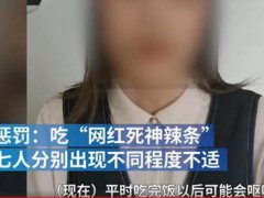 公司回应经期被罚吃辣条事件 员工被罚吃辣条后生病该如何维权