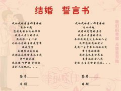 结婚保证书搞笑 结婚保证书完整版 结婚保证书承诺书十条