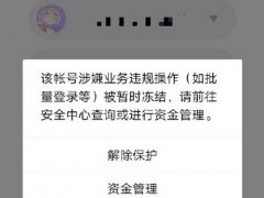 QQ冻结大量用户是怎么回事 QQ号被冻结无法登陆是为什么