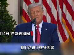 特朗普承认亲自劝盟国禁用华为 华为回应英国禁用决定