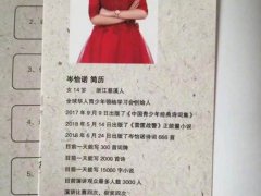 14岁少女自称一天创作首诗 把孩子当赚钱工具