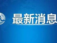 美国政府同意撤销留学生签证新规 美国撤销签证新规