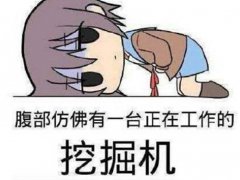 痛经的朋友圈怎么发 痛经肚子痛朋友圈该怎么发