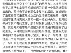 梁继远前女友发文 梁继远玩弄前女友感情 梁继远劈腿