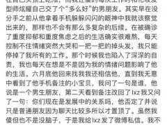 梁继远前女友发文 梁继远玩弄前女友感情 梁继远劈腿