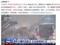 美军一两栖攻击舰爆炸起火21伤 美军攻击舰起火21伤