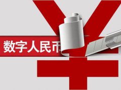 数字人民币试点展开测试 数字人民币展开测试