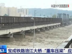 四川8100吨重车压梁应对洪峰过境 重车压桥原理