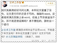 仝卓为什么拉郑云龙下水 仝卓喊话郑云龙