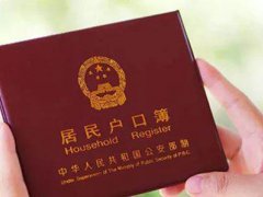 高考结束后能迁户口吗 高考结束后能跨省转户口吗