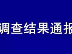 平顶山招办回应考生撕他人答题卡 撕他人答题卡需承担什么责任