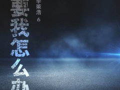 李荣浩新歌歌词九个字 李荣浩的新歌《要我怎么办》