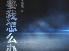 李荣浩新歌歌词九个字 李荣浩新歌叫什么