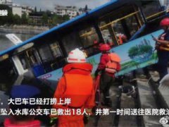 贵州坠湖公交车司机驾龄超20年 贵州公交车坠湖事故已致21死