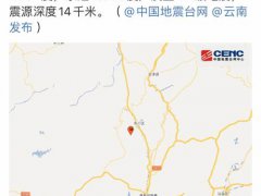 云南昆明市东川区地震 云南昆明4.2级地震