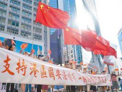 香港国安法是什么意思 香港国安法意味着什么 颁布香港国安法意义