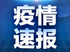 天津新增1例美国输入病例 天津新增一例输入输入病例